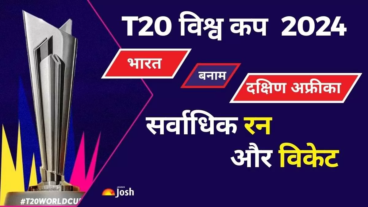 T20 World Cup 2024 IND vs SA किन भारतियों में बनाये सर्वाधिक रन और किसने लिए सर्वाधिक विकेट